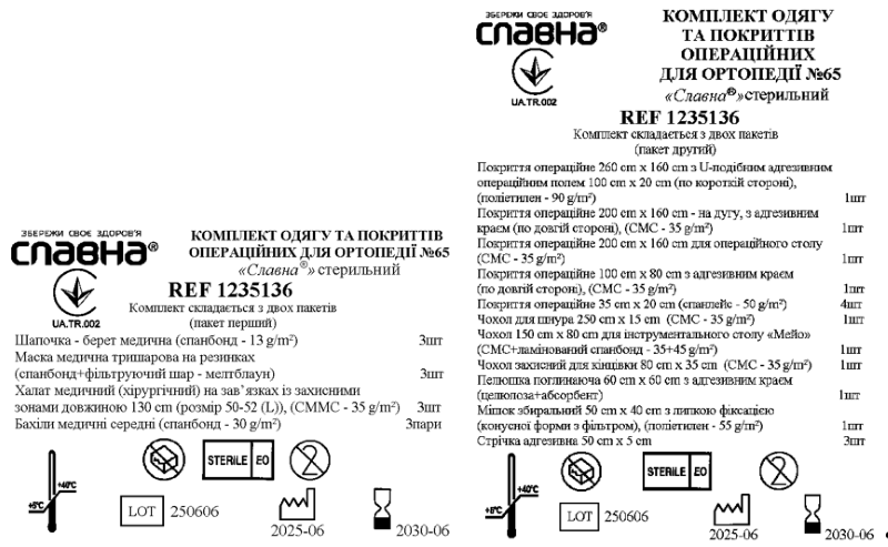 Комплект одягу та покриттів операційних для ортопедії №65 "Славна®" стерильний